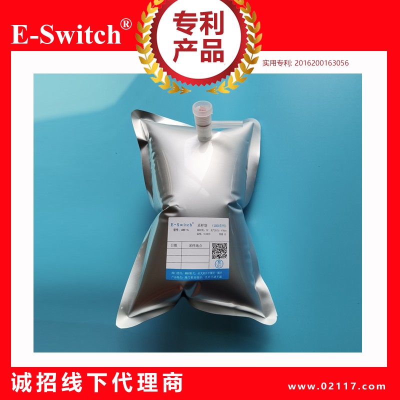 铝箔气体采样袋LBD系列50ml-5L单双阀门，E-Switch品牌，厂家直销